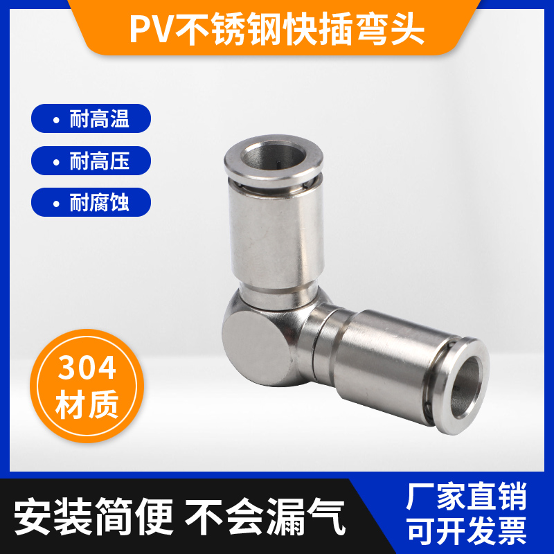 pv stainless steel quick plug elbow