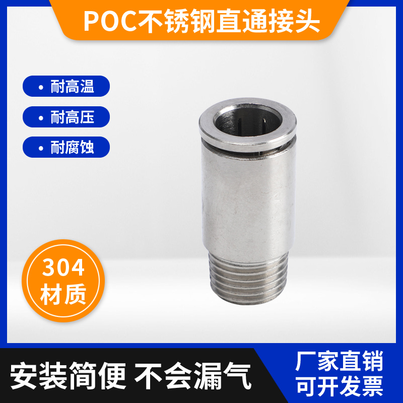 poc stainless steel straight connector